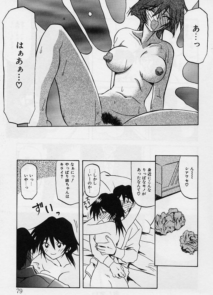 [Sanbun Kyoden] Mado no nai Heya page 80 full