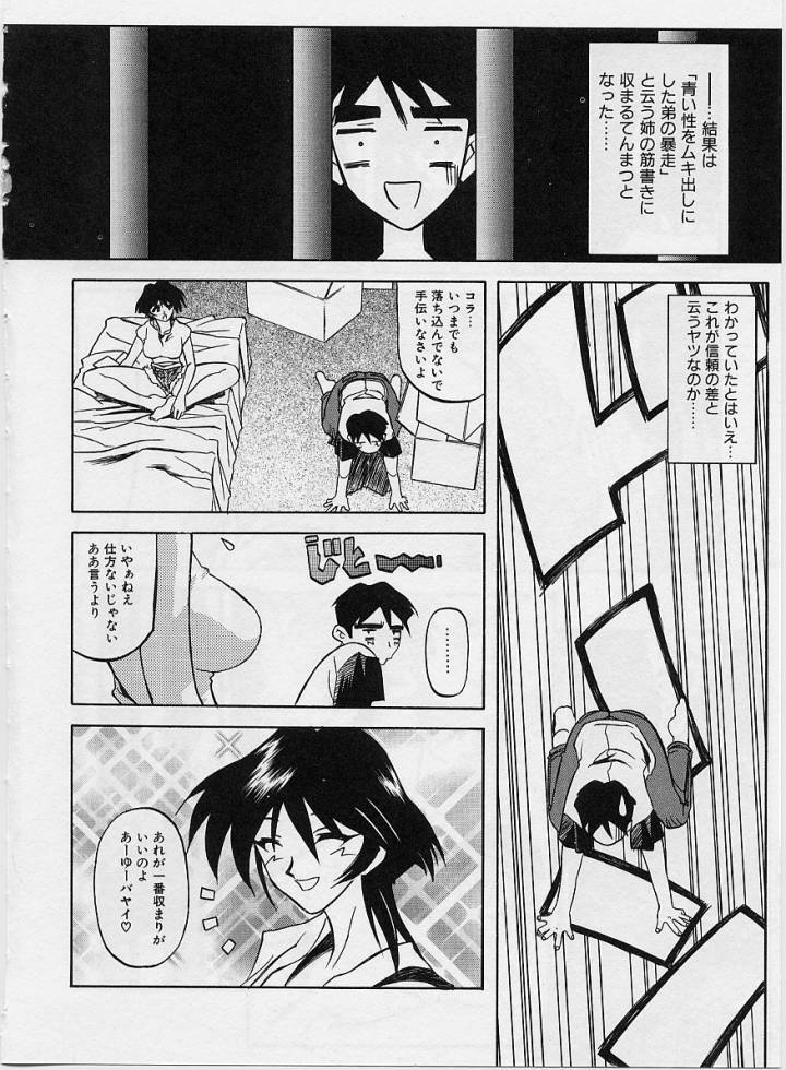 [Sanbun Kyoden] Mado no nai Heya page 85 full