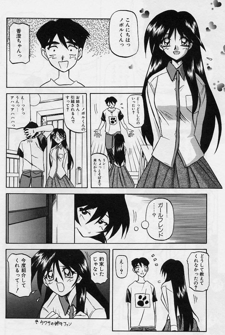 [Sanbun Kyoden] Mado no nai Heya page 87 full