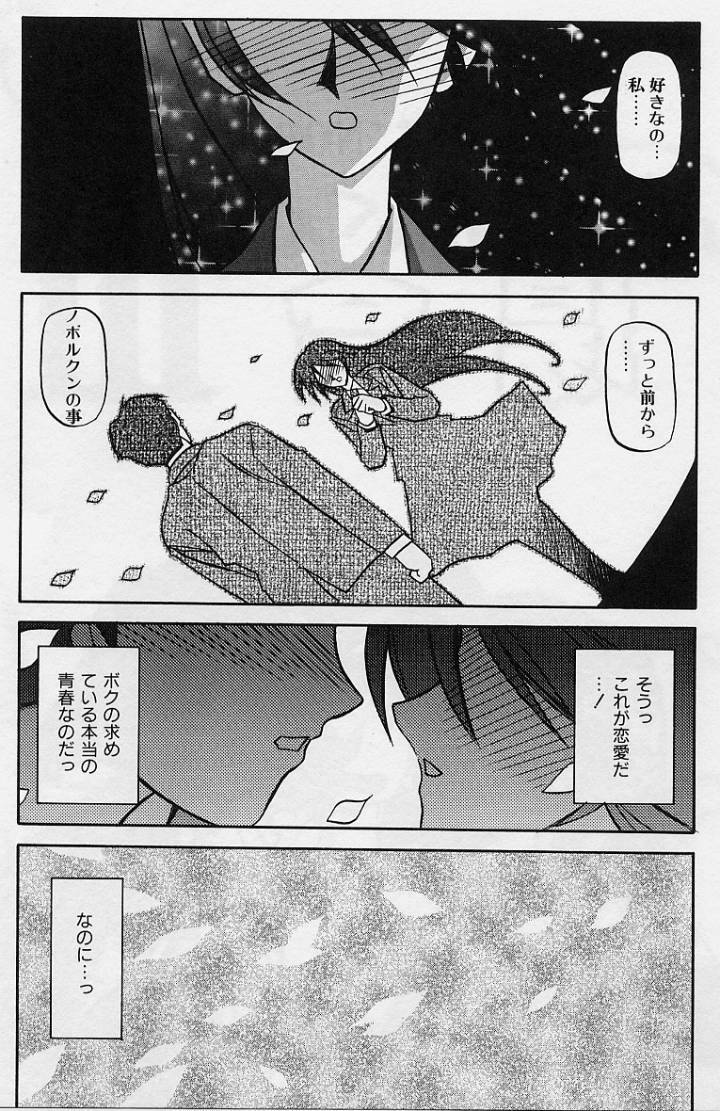 [Sanbun Kyoden] Mado no nai Heya page 98 full