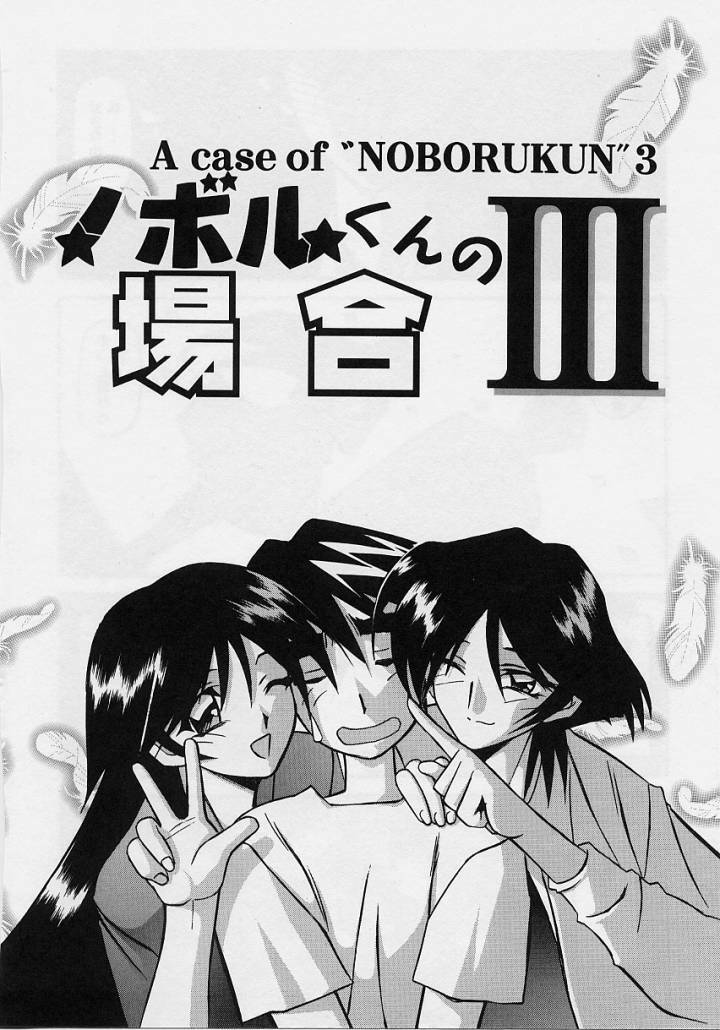 [Sanbun Kyoden] Mado no nai Heya page 99 full