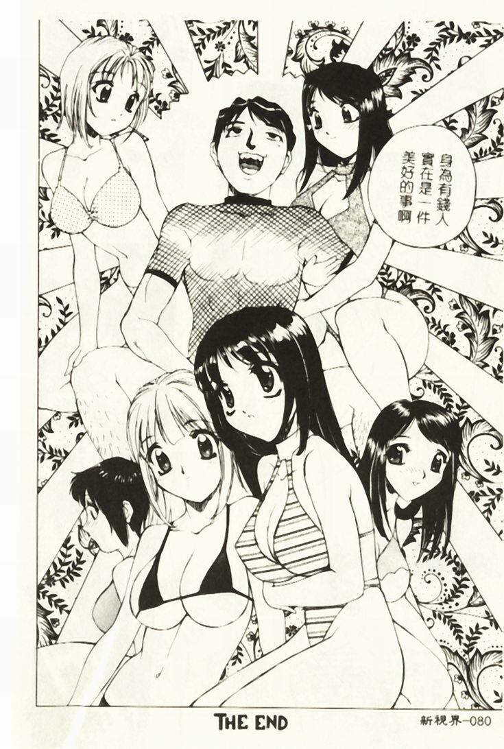 [Hayakawa Mamoru] Hazukashi Yorin-Chan - Ashamed Yorin-Chan. [Chinese] page 81 full