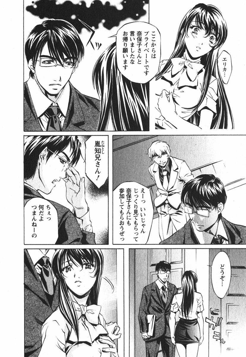 [Nakamura Uzuki] Suitei Shain page 101 full
