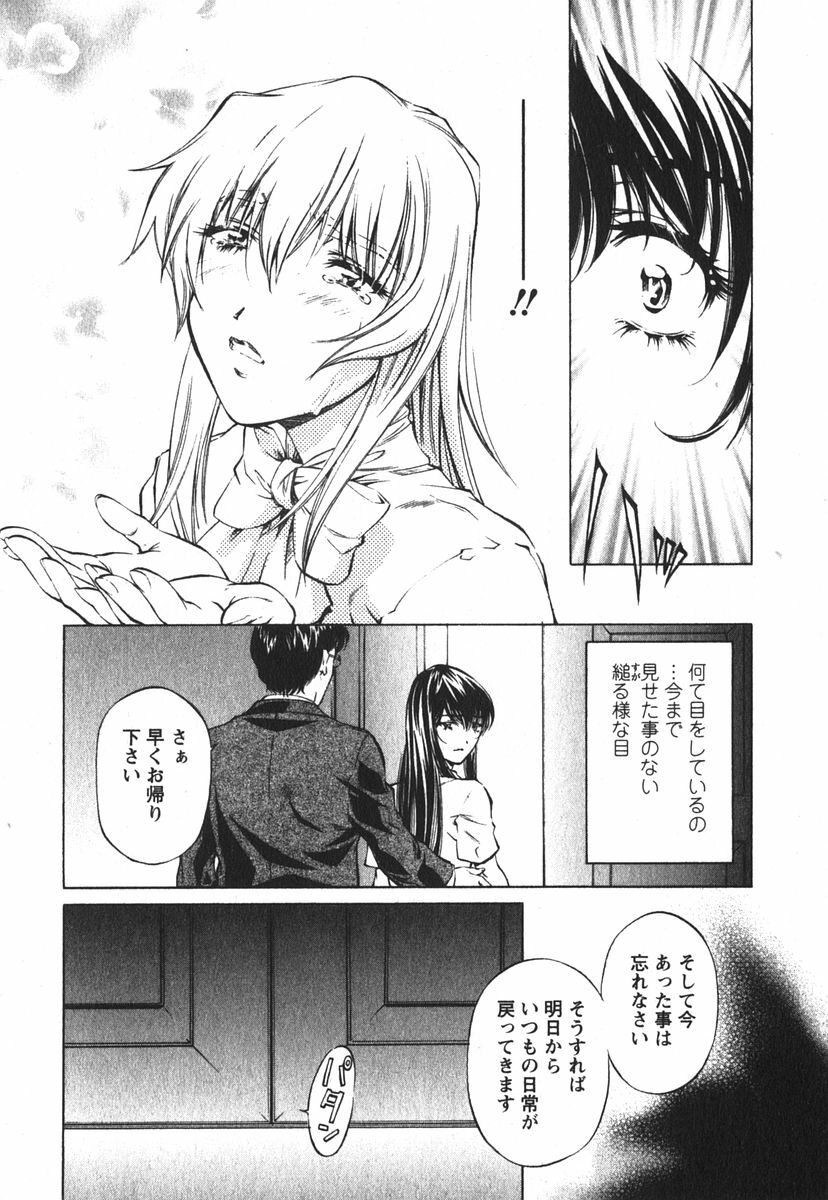 [Nakamura Uzuki] Suitei Shain page 102 full
