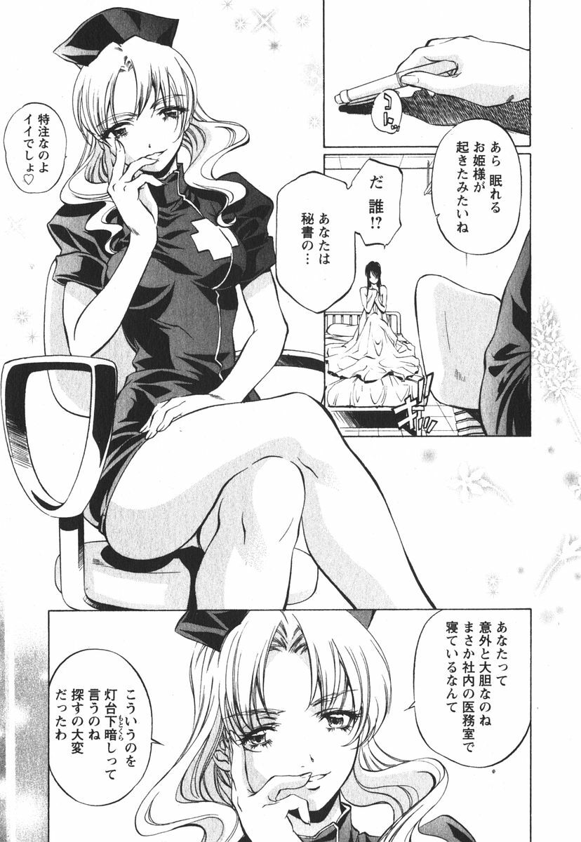 [Nakamura Uzuki] Suitei Shain page 136 full