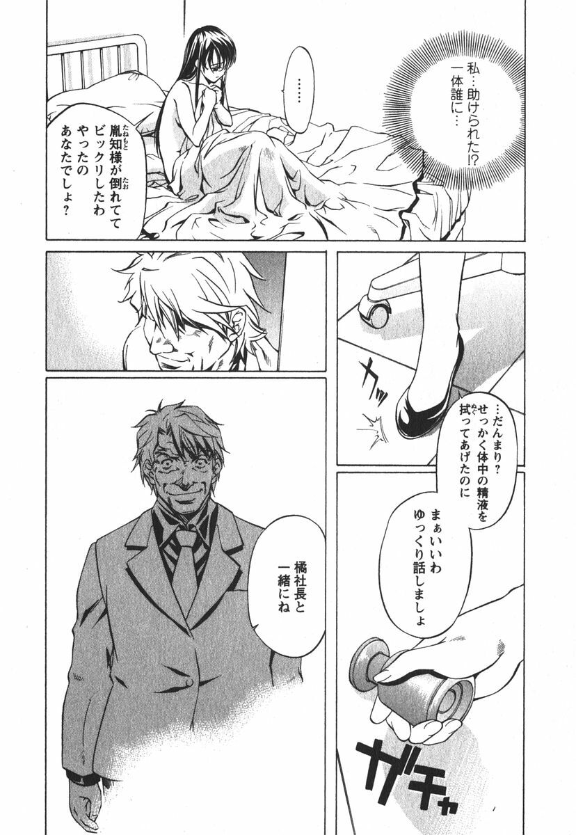 [Nakamura Uzuki] Suitei Shain page 137 full
