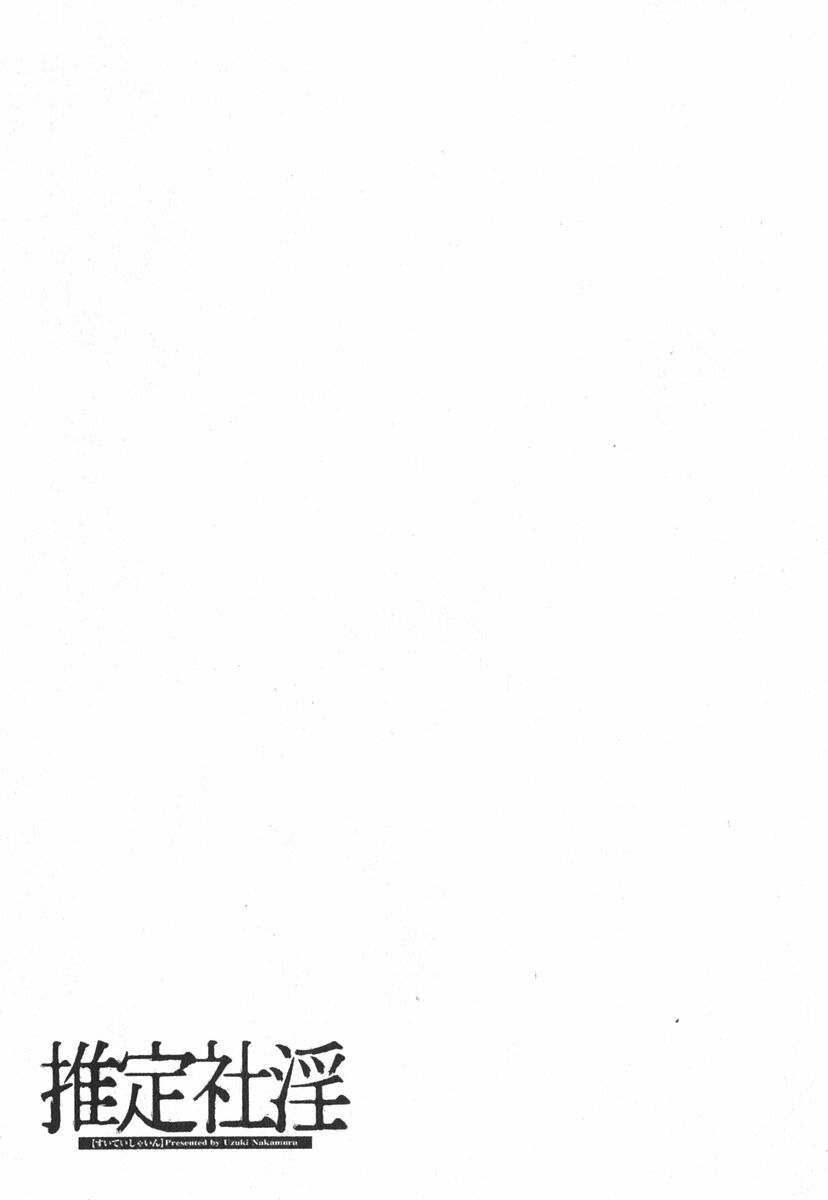 [Nakamura Uzuki] Suitei Shain page 70 full