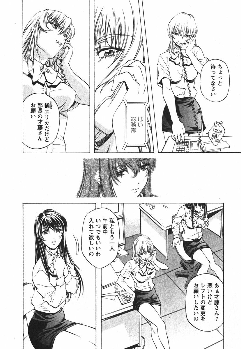 [Nakamura Uzuki] Suitei Shain page 73 full