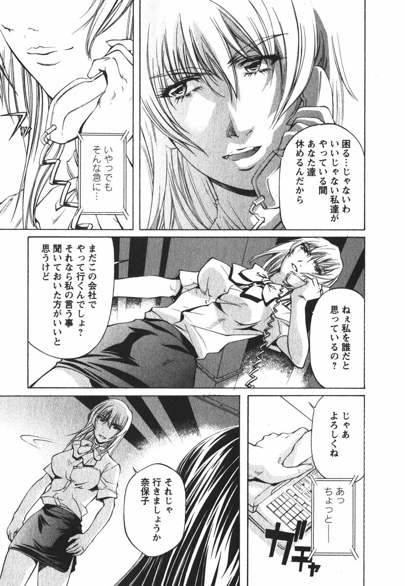 [Nakamura Uzuki] Suitei Shain page 74 full