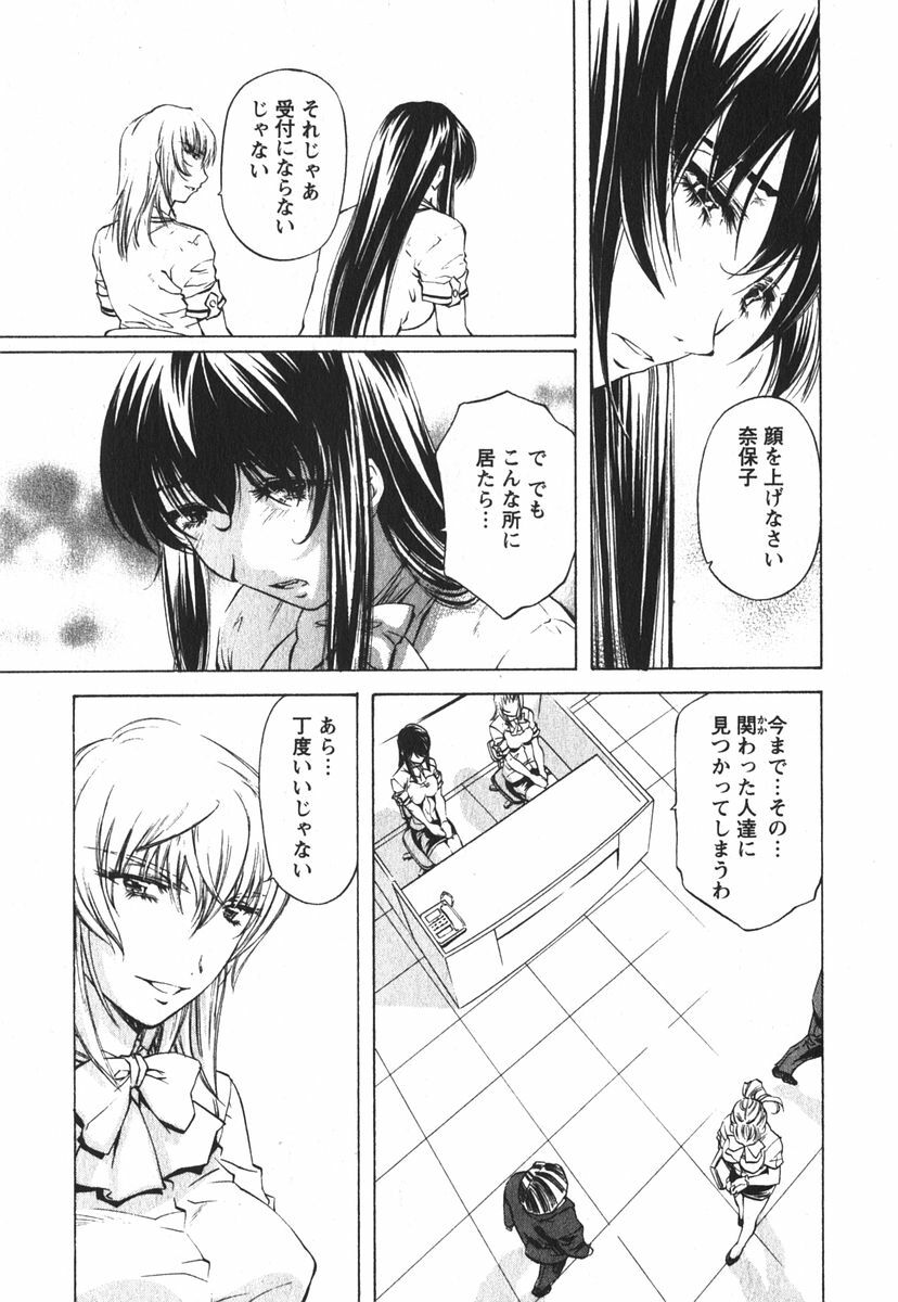[Nakamura Uzuki] Suitei Shain page 76 full