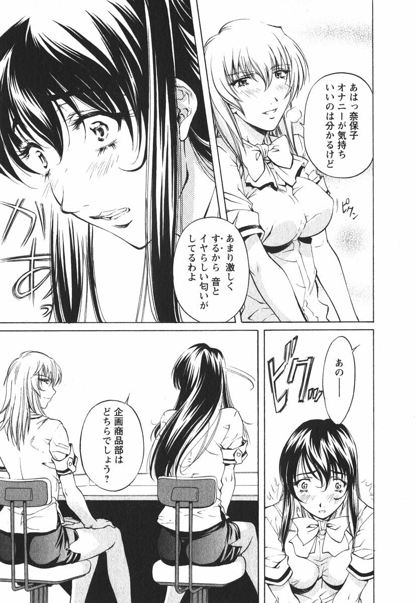 [Nakamura Uzuki] Suitei Shain page 80 full