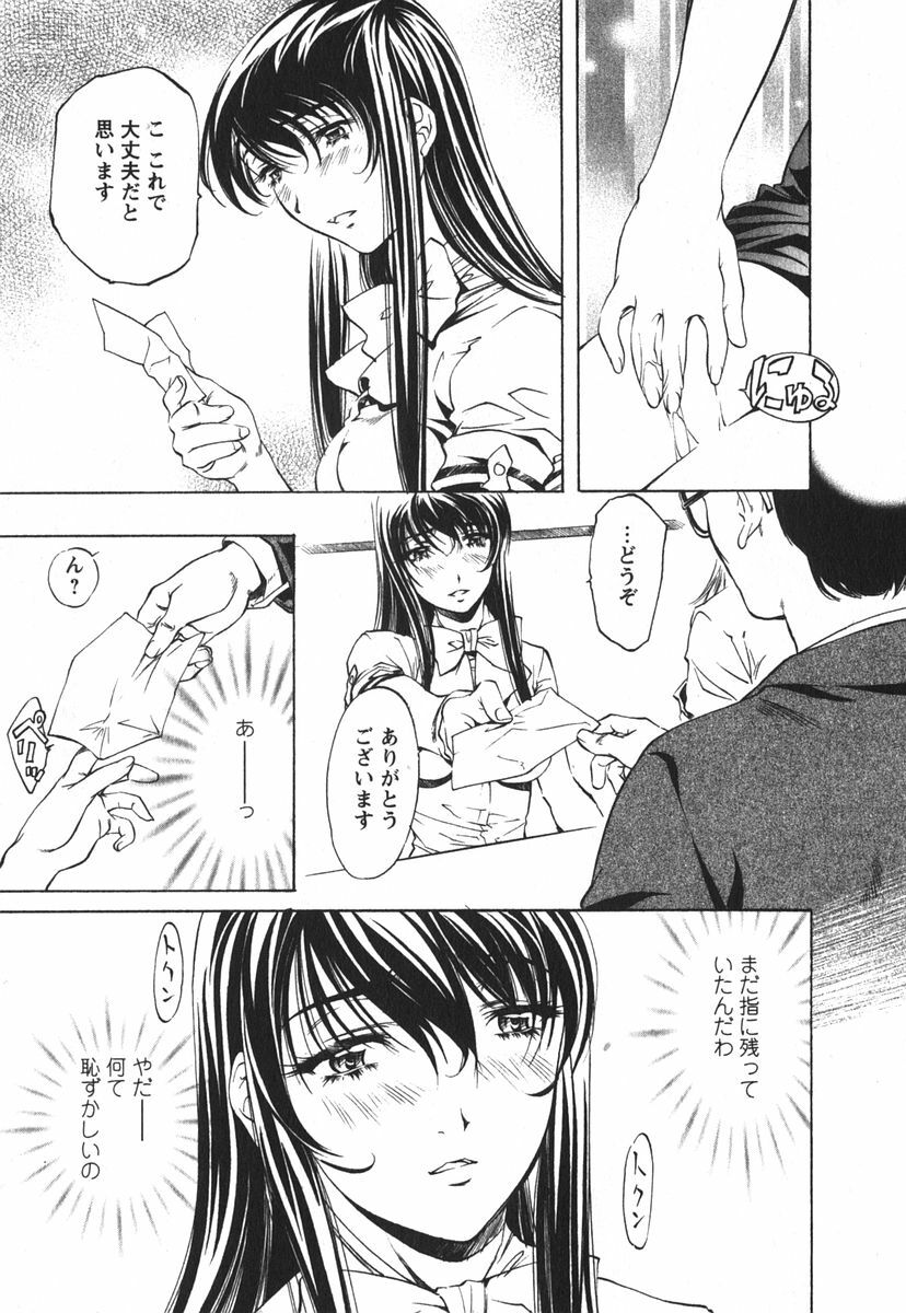[Nakamura Uzuki] Suitei Shain page 82 full