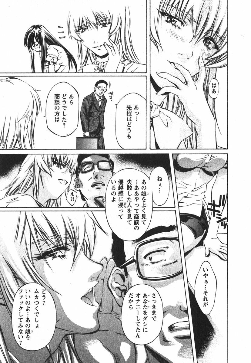 [Nakamura Uzuki] Suitei Shain page 86 full