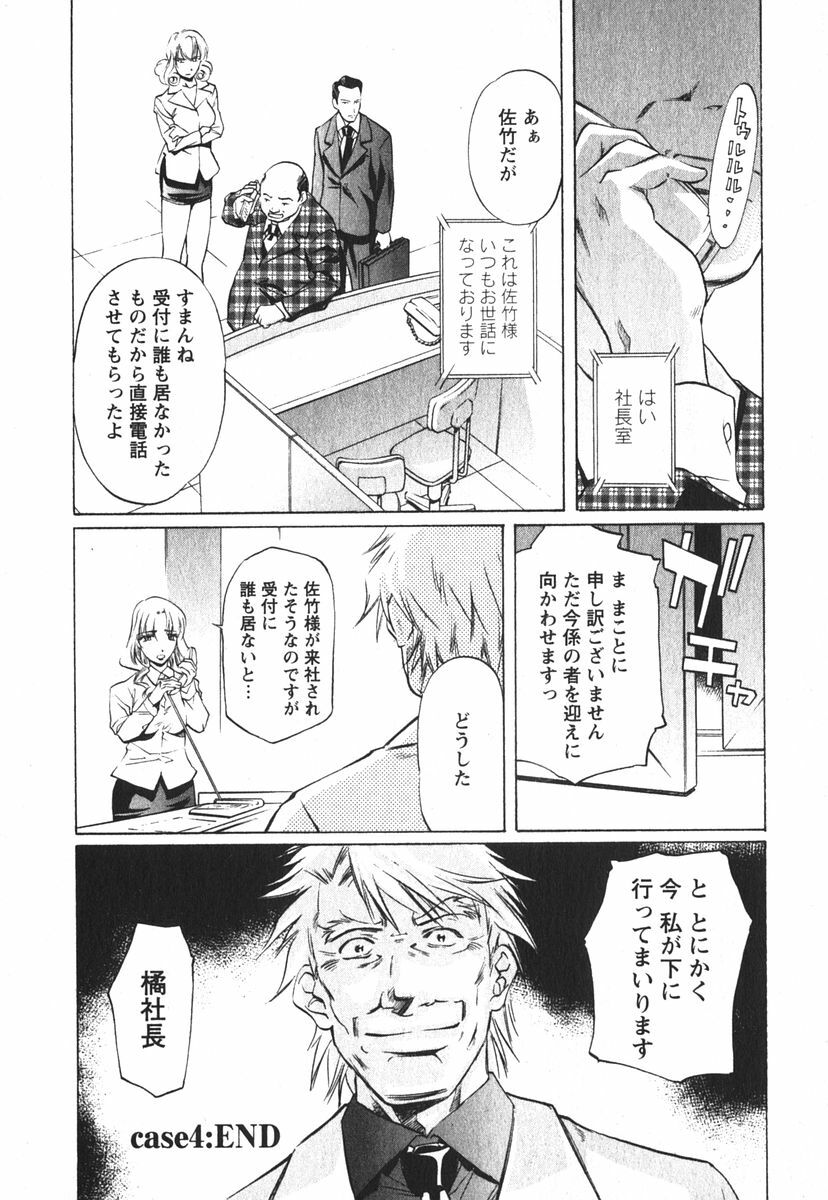[Nakamura Uzuki] Suitei Shain page 91 full