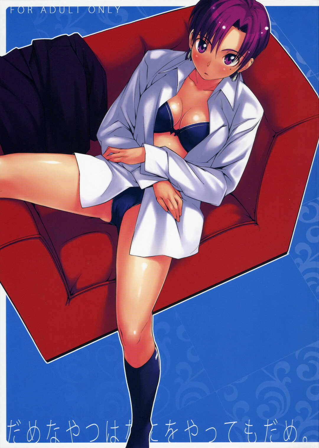 (C70) [Funikigumi (Yurikawa)] Dame na Yatsu wa Nani o Yatte mo Dame. (Fate/hollow ataraxia) page 1 full