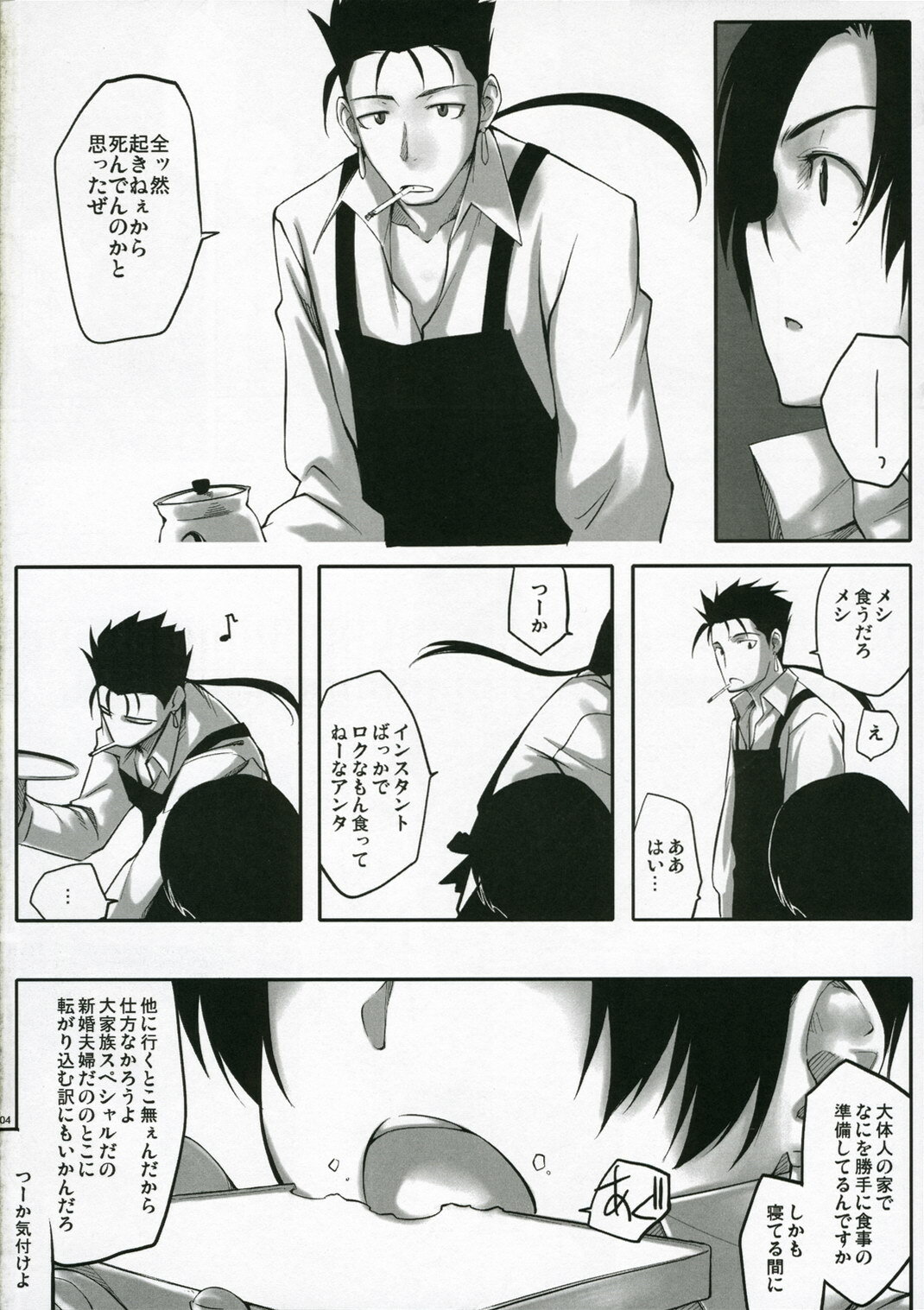 (C70) [Funikigumi (Yurikawa)] Dame na Yatsu wa Nani o Yatte mo Dame. (Fate/hollow ataraxia) page 4 full