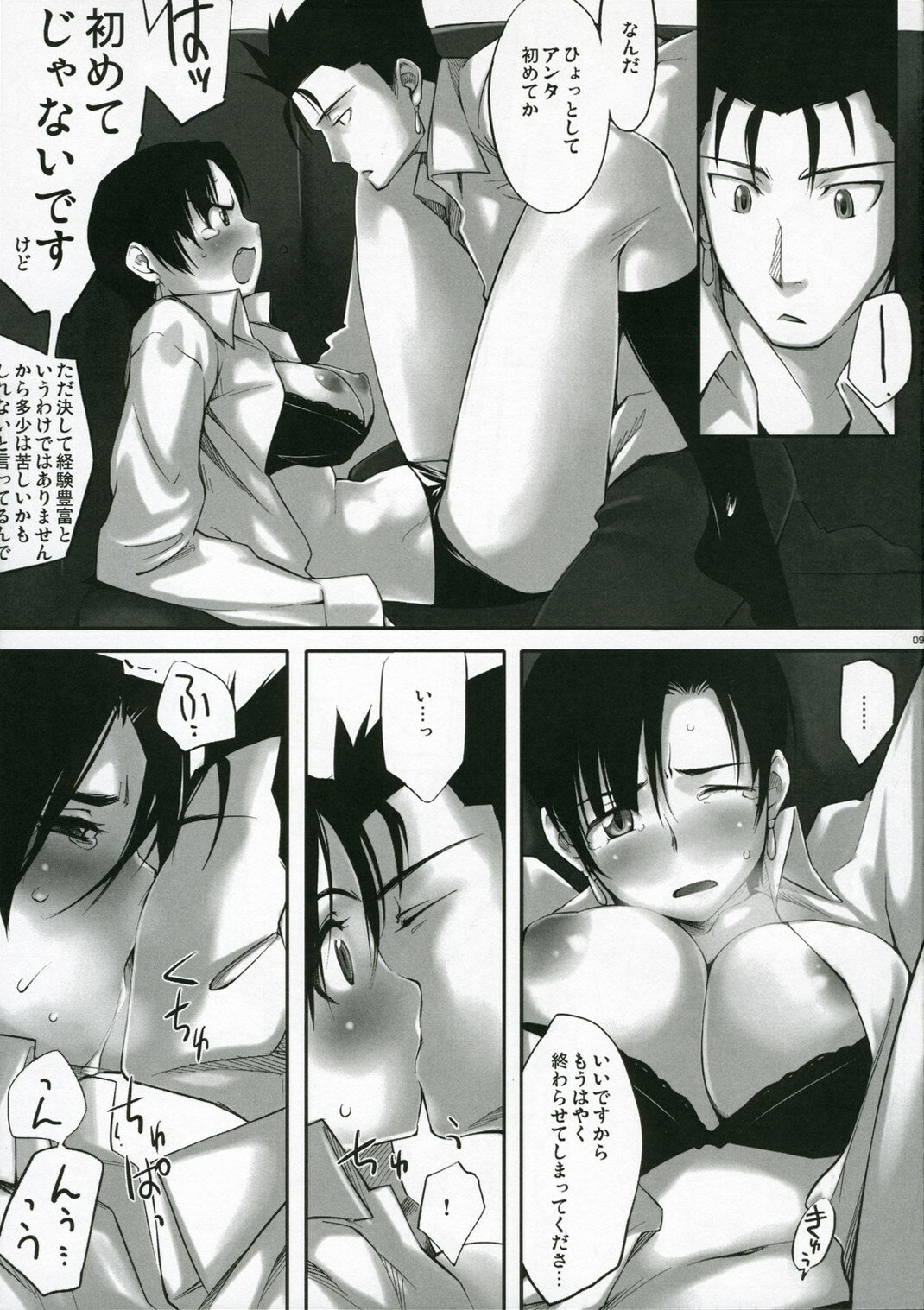 (C70) [Funikigumi (Yurikawa)] Dame na Yatsu wa Nani o Yatte mo Dame. (Fate/hollow ataraxia) page 9 full