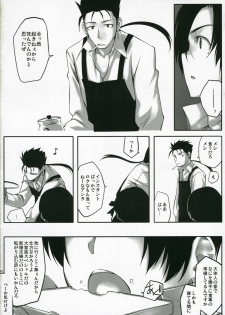 (C70) [Funikigumi (Yurikawa)] Dame na Yatsu wa Nani o Yatte mo Dame. (Fate/hollow ataraxia) - page 4