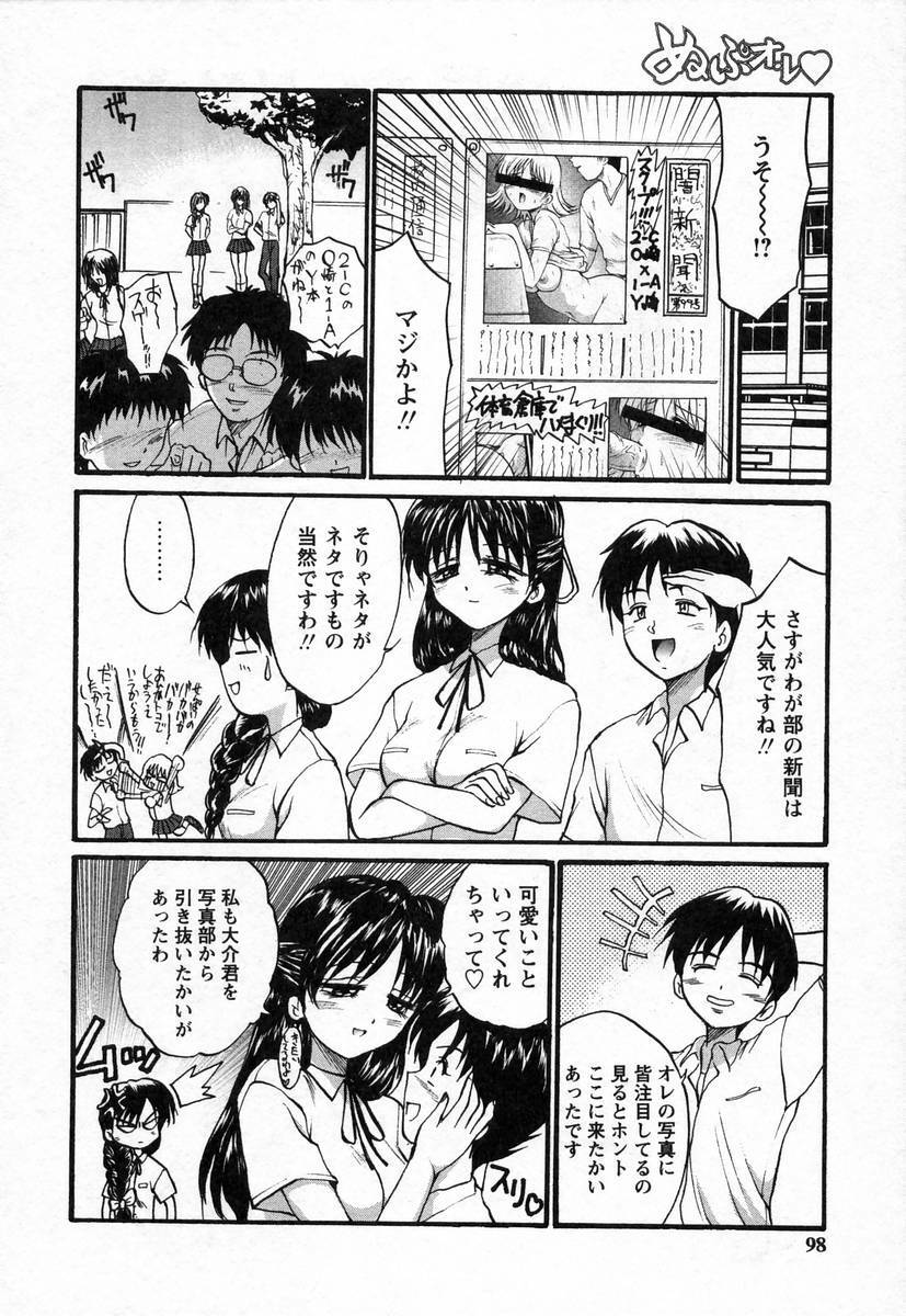 [Akahira Kirin] Nupu au Lait page 100 full