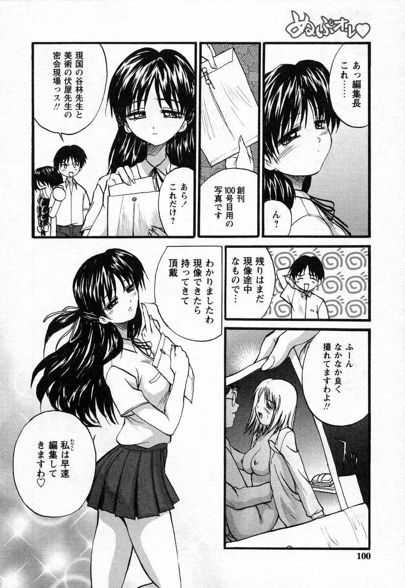 [Akahira Kirin] Nupu au Lait page 102 full