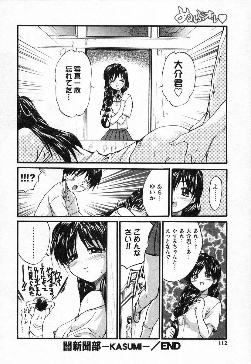 [Akahira Kirin] Nupu au Lait page 114 full
