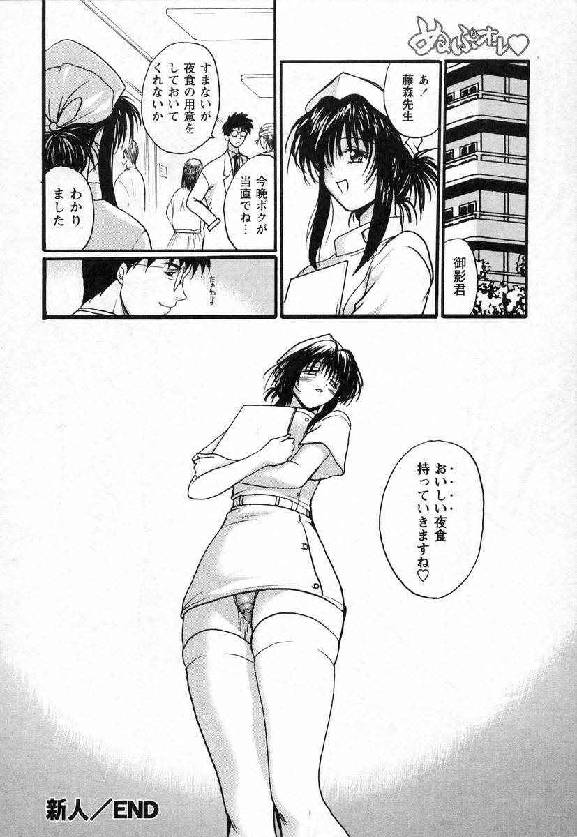 [Akahira Kirin] Nupu au Lait page 169 full