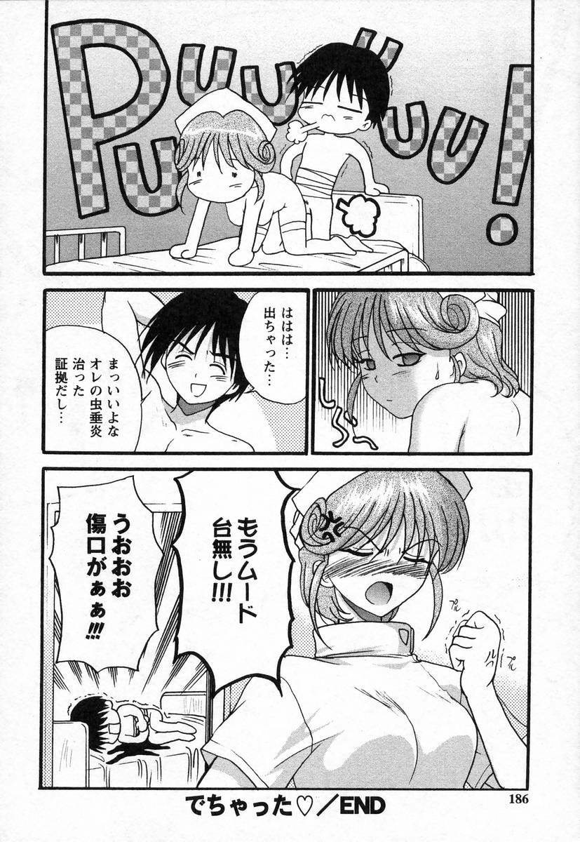 [Akahira Kirin] Nupu au Lait page 187 full