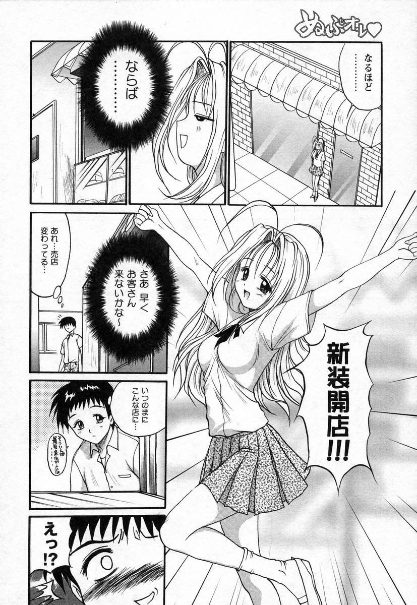 [Akahira Kirin] Nupu au Lait page 84 full