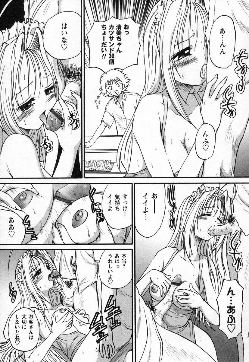 [Akahira Kirin] Nupu au Lait page 89 full