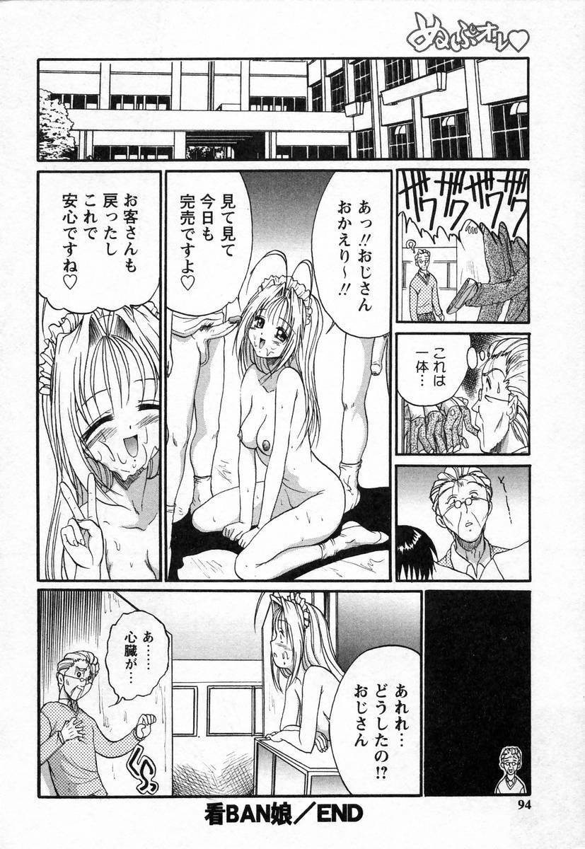 [Akahira Kirin] Nupu au Lait page 96 full