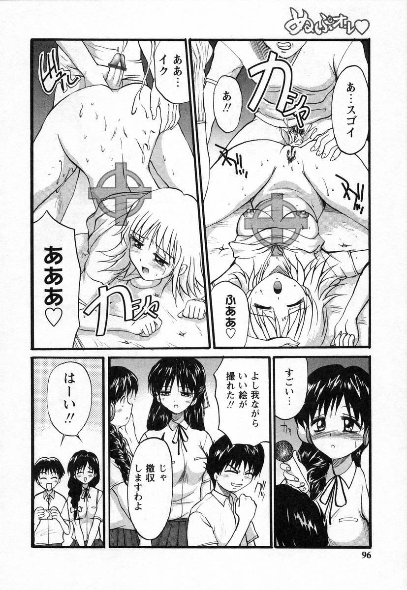 [Akahira Kirin] Nupu au Lait page 98 full