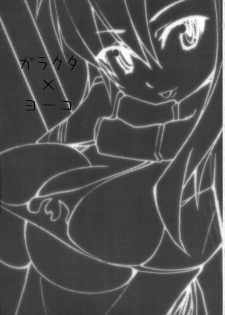 (C72) [Garakuta Shoujo (UNI0.5b)] Garakuta x Yoko (Tengen Toppa Gurren Lagann) - page 2