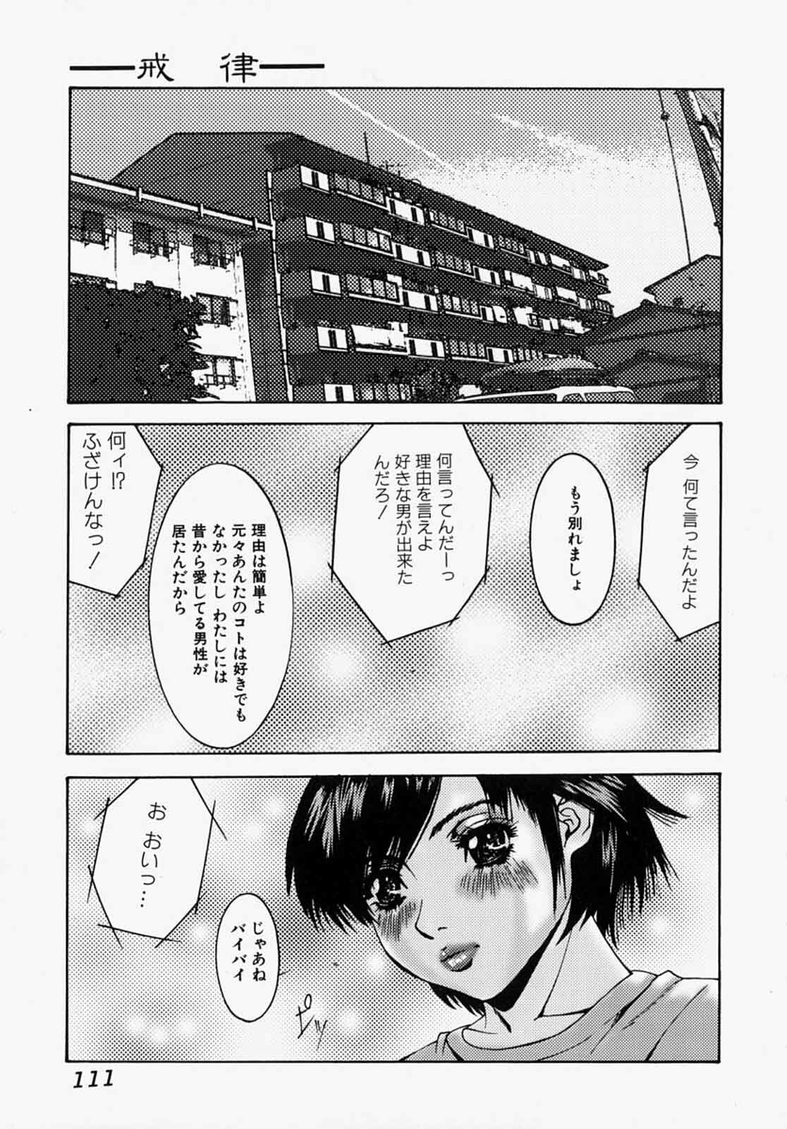 [Mikikazu] Nametai no - I Want to Lick Your Dick page 111 full