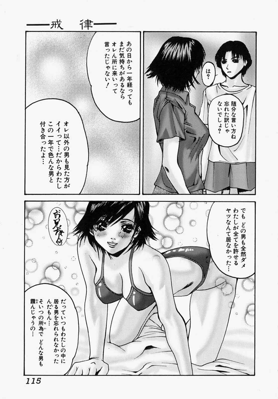[Mikikazu] Nametai no - I Want to Lick Your Dick page 115 full
