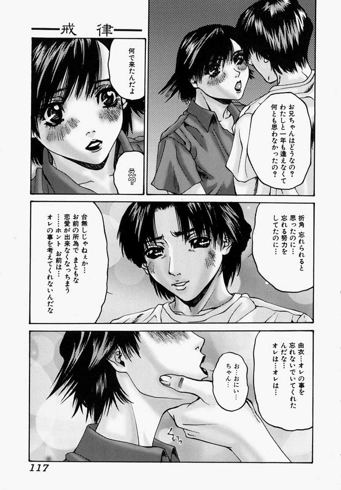 [Mikikazu] Nametai no - I Want to Lick Your Dick page 117 full