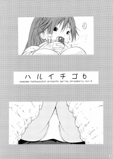 (C73) [Amazake Hatosyo-ten (Yoshu Ohepe)] Haru Ichigo Vol. 6 - Spring Strawberry Vol. 6 (Ichigo 100%) - page 2