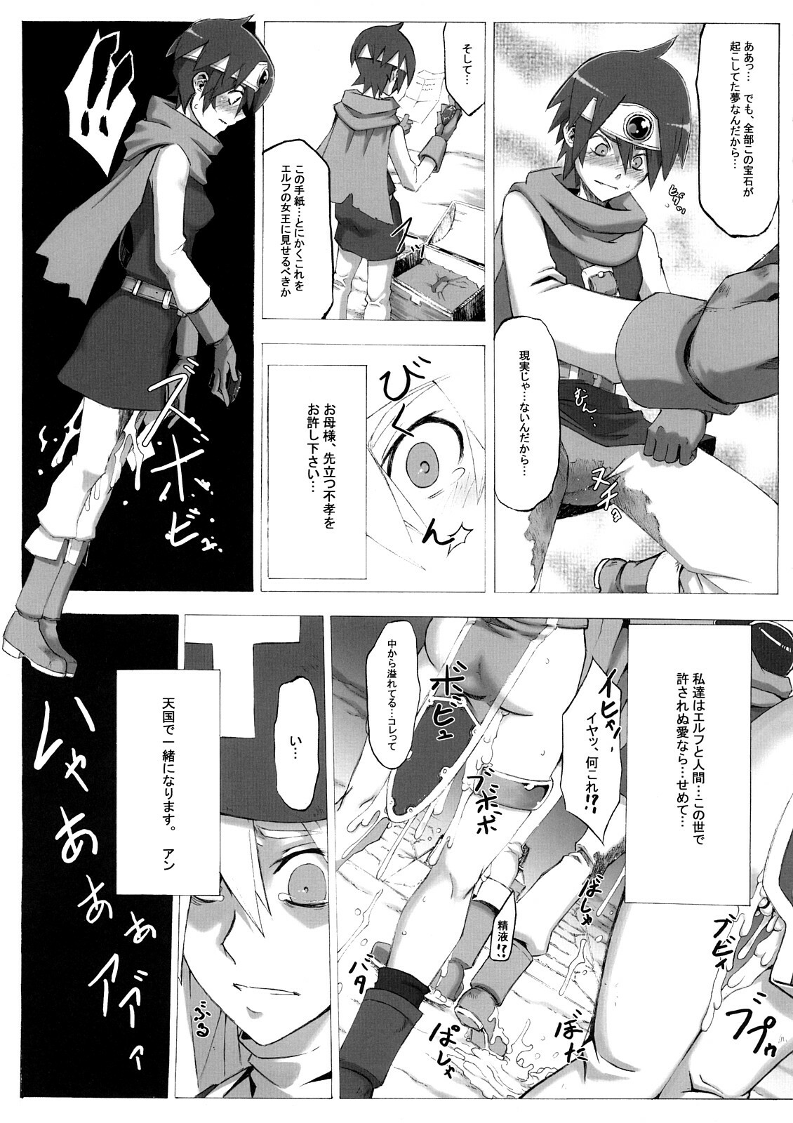 (C73) [Da Hootch (ShindoL)] Seidouyuusya Bangaihen (Dragon Quest III) page 28 full