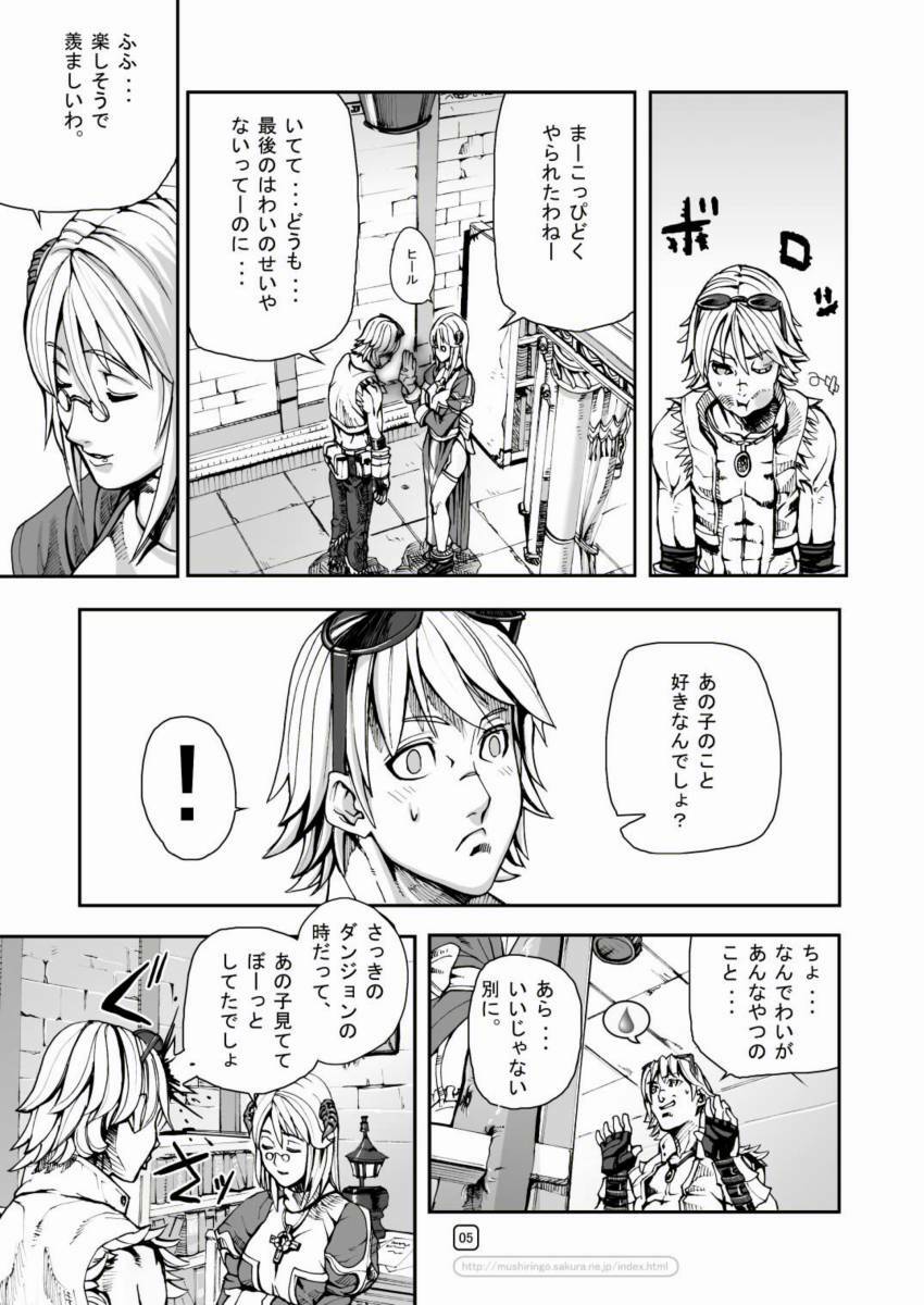 [Mushiringo (Tokihara Masato)] War Guild's Rests #3 (Ragnarok Online) page 5 full