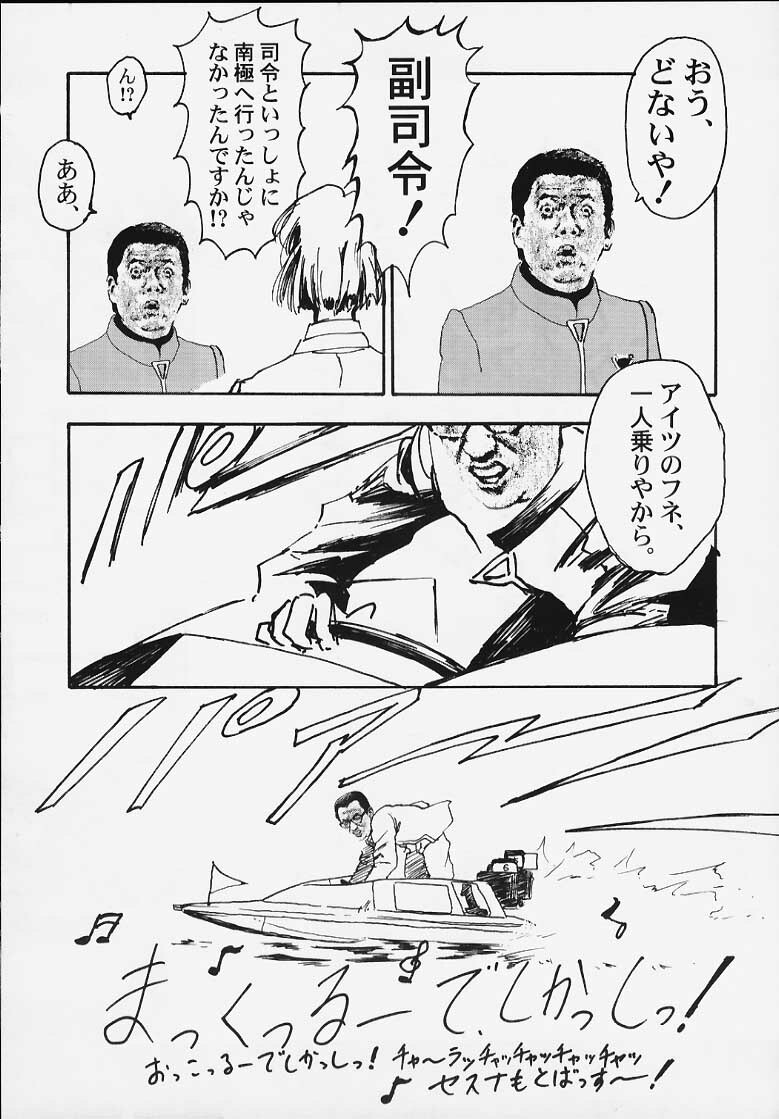 (C58) [Furaipan Daimaou (Oofuji Reiichirou)] Yasukuni DE Aou! (Neon Genesis Evangelion) page 46 full