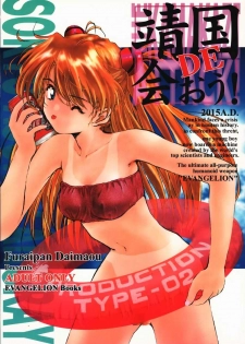 (C58) [Furaipan Daimaou (Oofuji Reiichirou)] Yasukuni DE Aou! (Neon Genesis Evangelion)