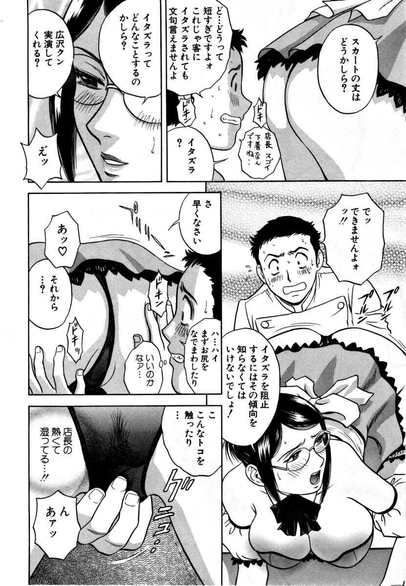 [HIDEMARU] Sweets - Amai Kajitsu 1 page 101 full