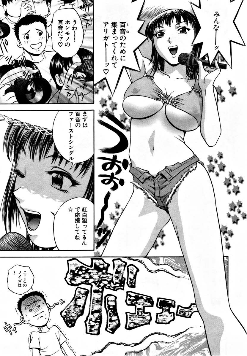 [HIDEMARU] Sweets - Amai Kajitsu 1 page 116 full