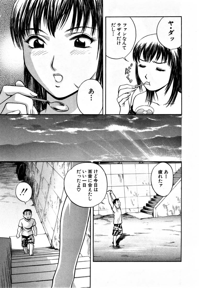 [HIDEMARU] Sweets - Amai Kajitsu 1 page 120 full