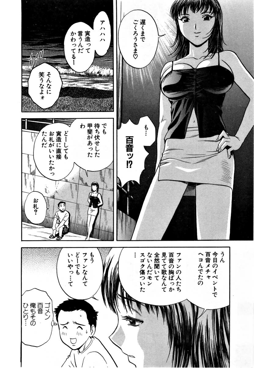 [HIDEMARU] Sweets - Amai Kajitsu 1 page 121 full