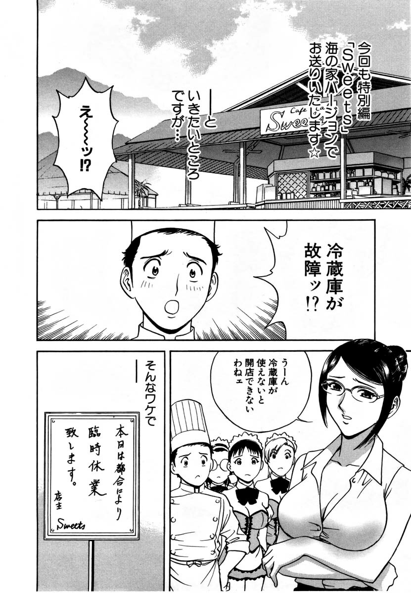[HIDEMARU] Sweets - Amai Kajitsu 1 page 131 full