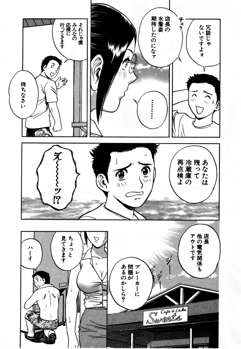 [HIDEMARU] Sweets - Amai Kajitsu 1 page 136 full