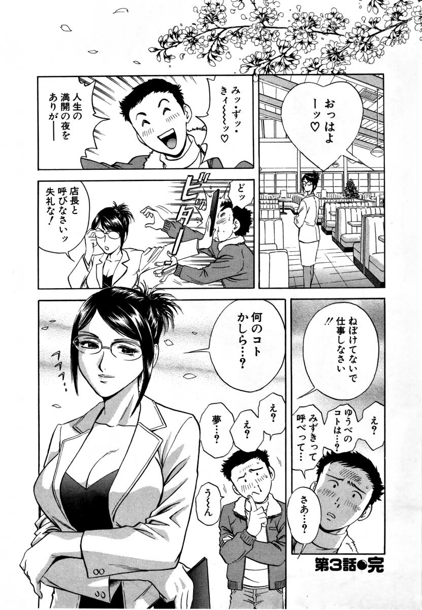 [HIDEMARU] Sweets - Amai Kajitsu 1 page 67 full