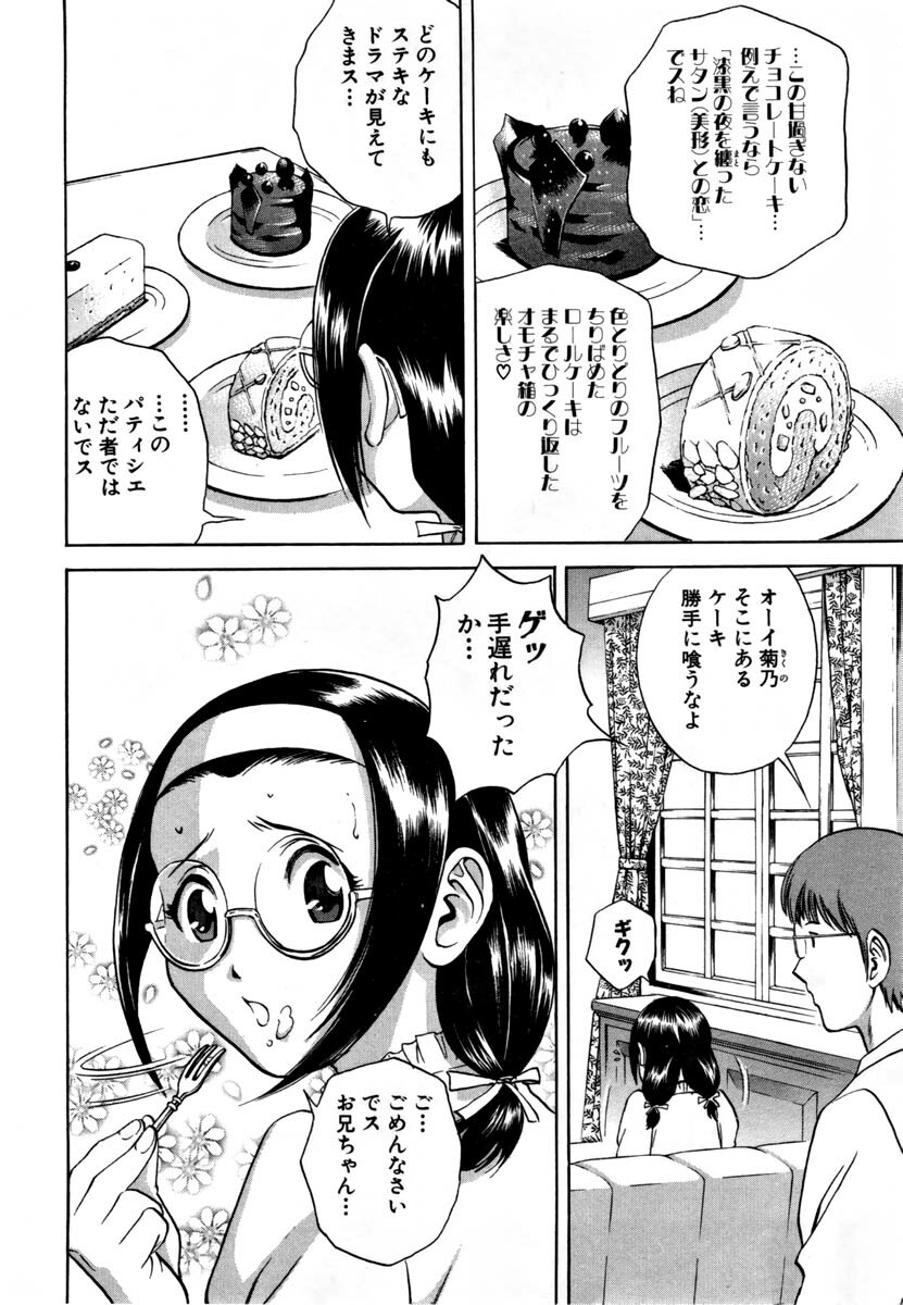 [HIDEMARU] Sweets - Amai Kajitsu 1 page 69 full