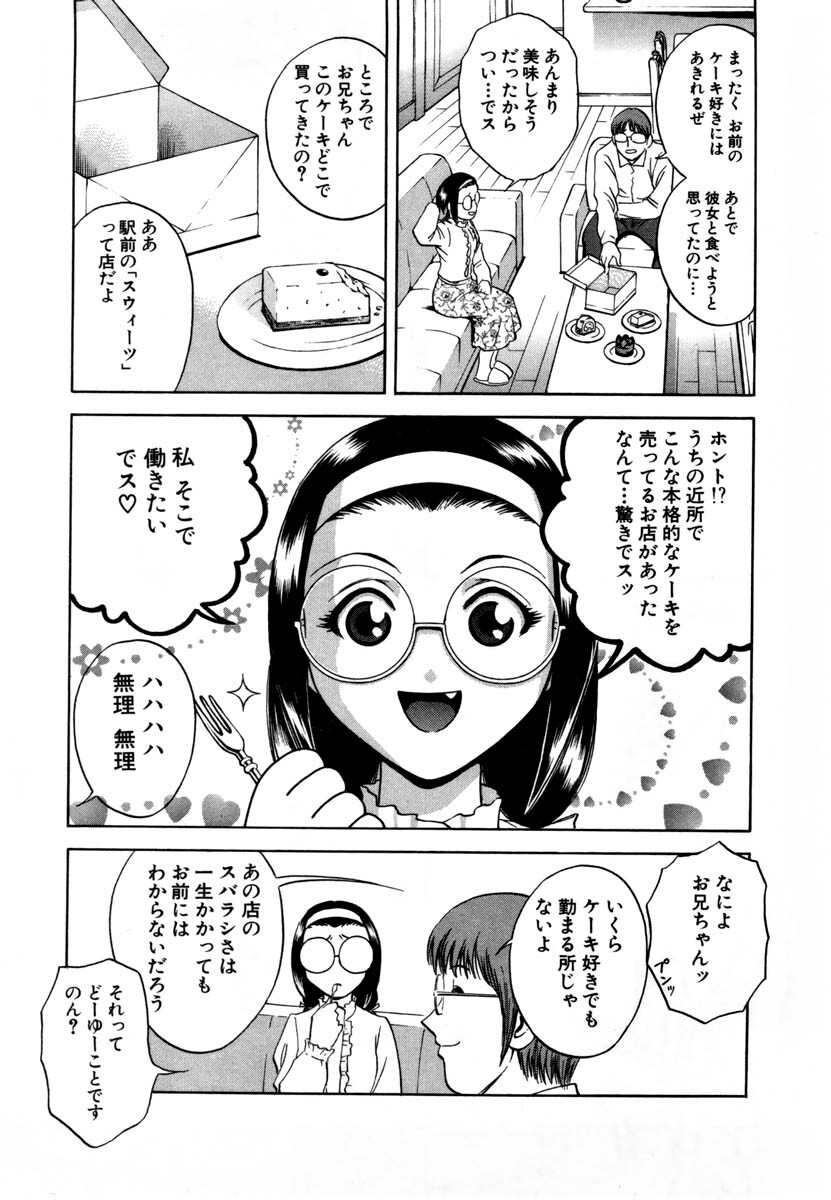 [HIDEMARU] Sweets - Amai Kajitsu 1 page 70 full