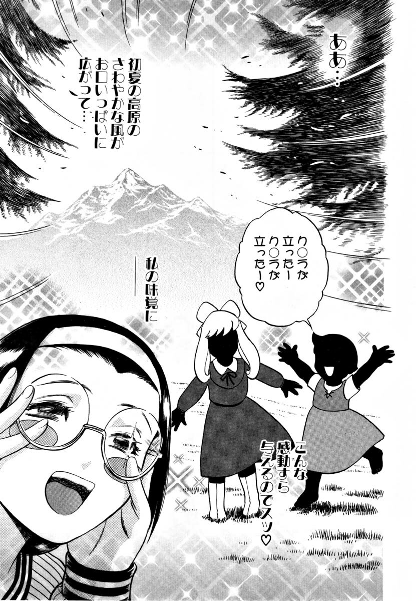 [HIDEMARU] Sweets - Amai Kajitsu 1 page 74 full